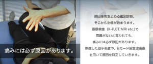 痛みには必ず原因があります。