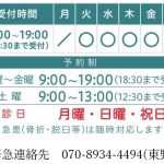 診療時間20240716