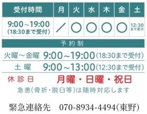 診療時間20240716